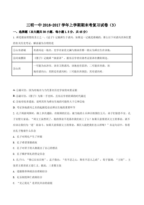 【全国百强校】福建省三明市第一中学2016-2017学年高二上学期期末考试历史复习试题3(原卷版)