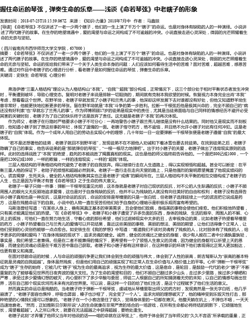 握住命运的琴弦,弹奏生命的乐章——浅谈《命若琴弦》中老瞎子的形象
