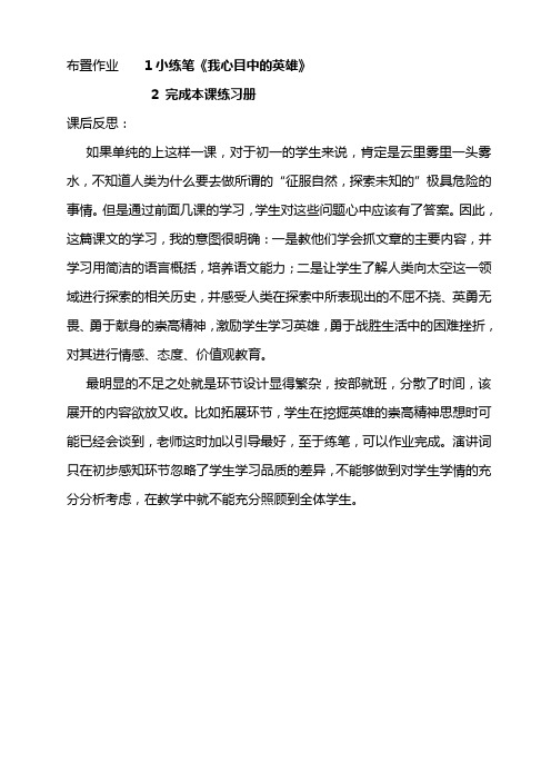 语文人教版七年级下册真正的英雄 作业