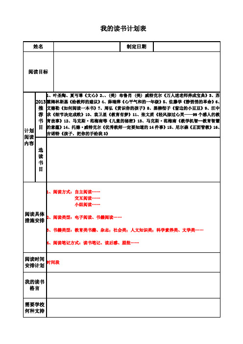 我的读书计划表