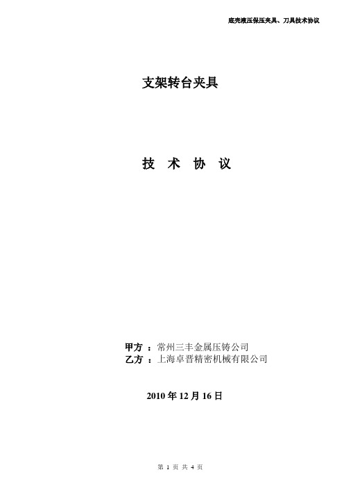 夹具技术协议