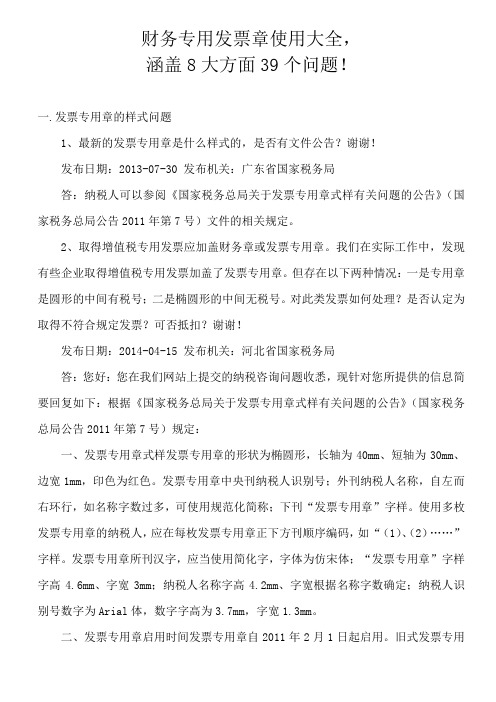 财务专用发票章使用大全
