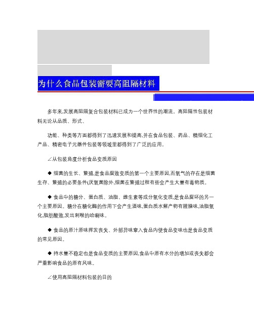 红宝丽高阻隔膜简介pva讲解