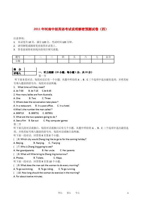 河南省中招英语考试说明解密预测试卷英语四(含听力录音稿)