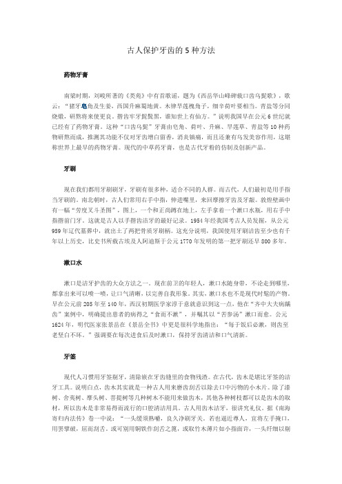 古人保护牙齿的5种方法