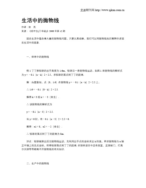 生活中的抛物线