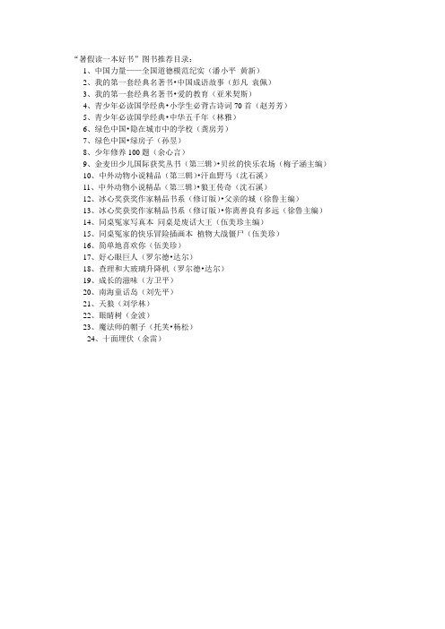 小学生课外书目
