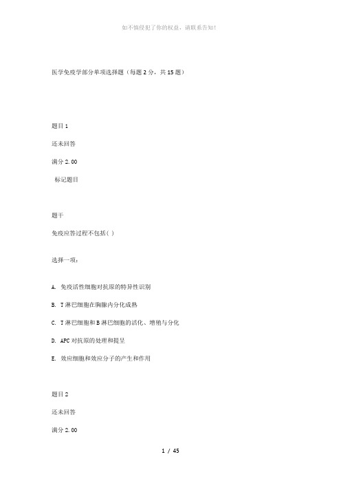 2019医学免疫学与微生物学形考任务三(参考模板)