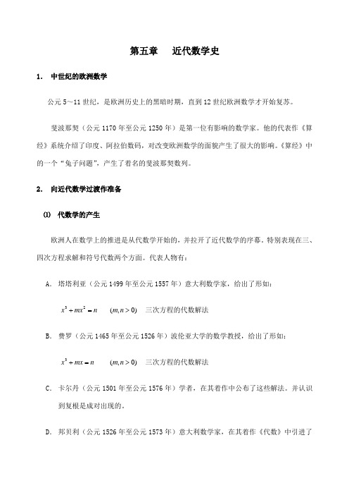 第  近代数学史