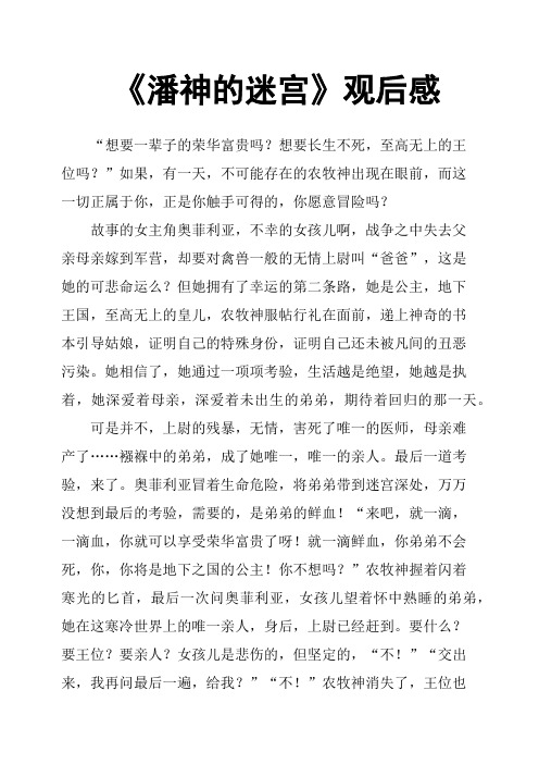 《潘神的迷宫》观后感