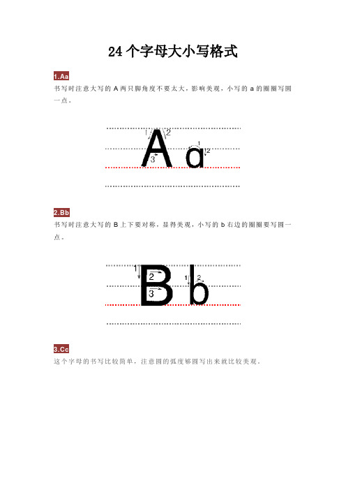 24个字母大小写格式