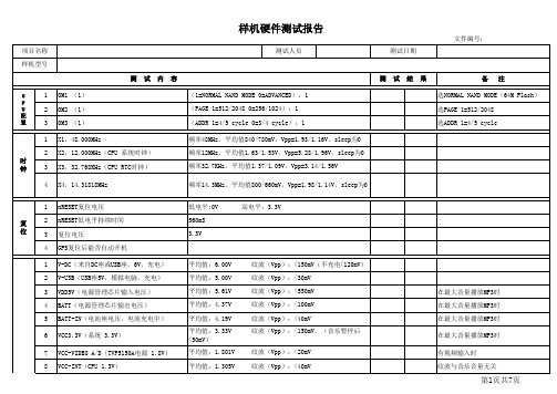 4.3寸产品PCBA调试报告-模板