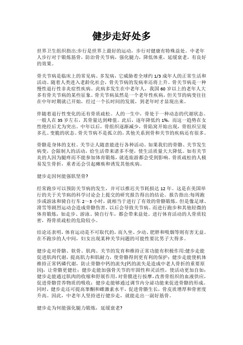 健步走好处多