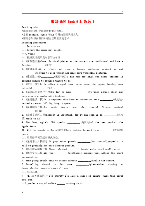2020届江苏省盐城市盐都区中考英语第29课时九上Unit5复习学案201806151130
