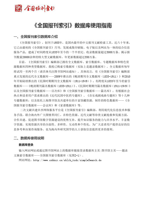 全国报刊索引数据库