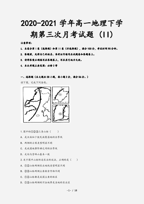 2020-2021学年高一地理下学期第三次月考试题 (II)[1]