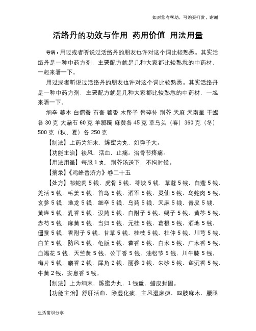 活络丹的功效与作用 药用价值 用法用量