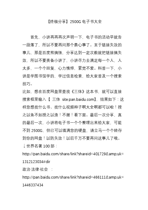 【终极分享】2500G电子书大全