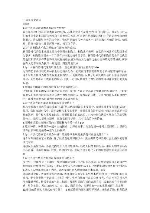 超实用中国美术史常识(简答)