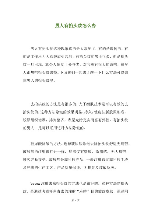 男人有抬头纹怎么办