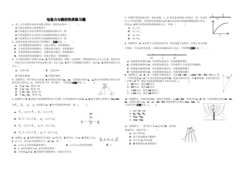 电场(力和能性质)