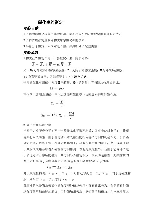 磁化率的测定