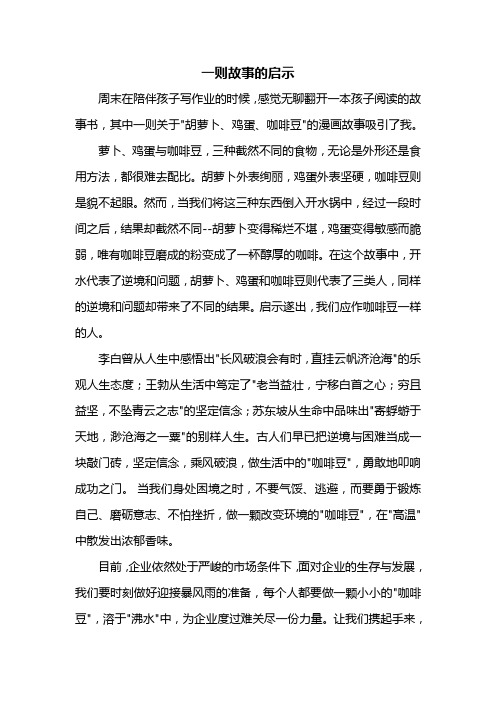 一则故事的启示