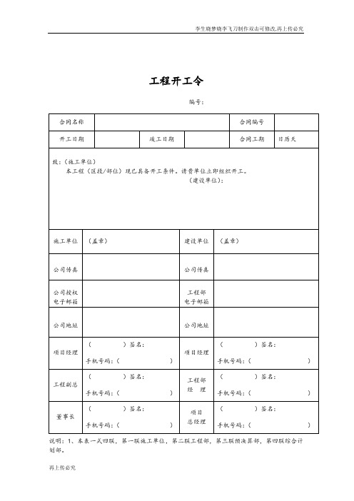 工程开工令模板