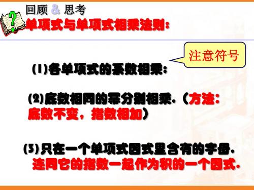 15.1.4多项式乘以多项式课件