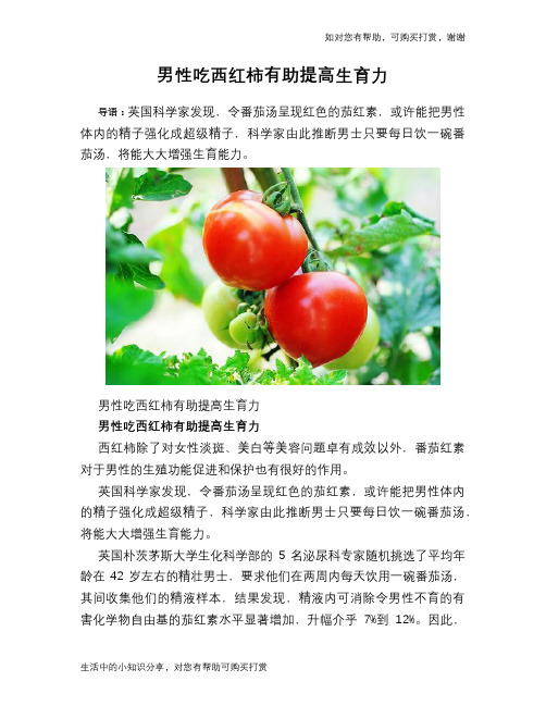 男性吃西红柿有助提高生育力