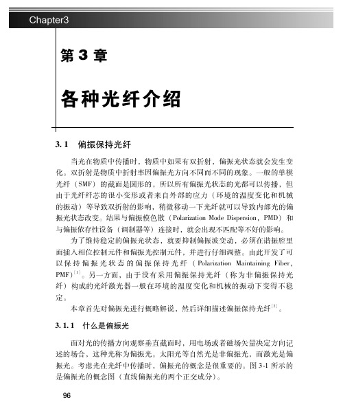 各种光纤介绍