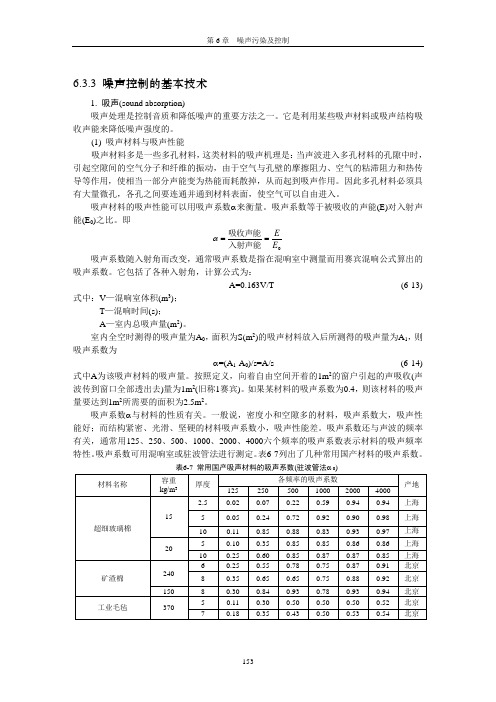 噪声振动第6章2剖析