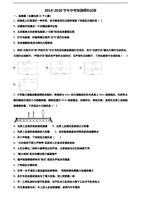 四川省雅安市2019-2020学年中考物理考试试题