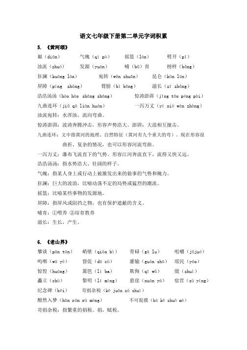 七下第二单元字词总结