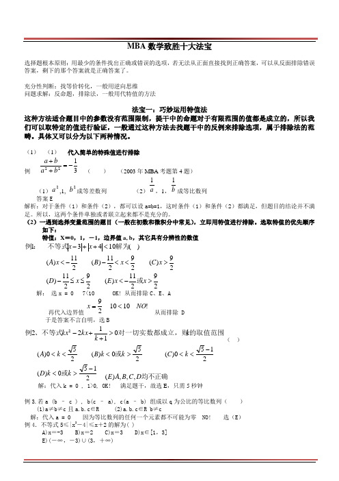 (企管MBA)MBA数学致胜十大法宝