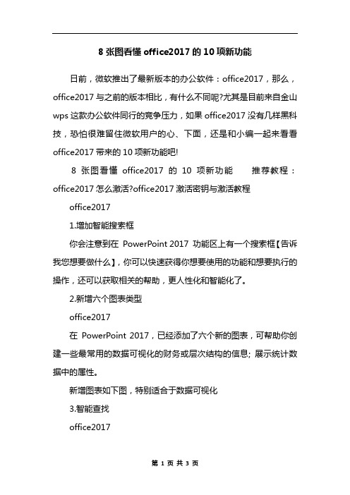 8张图看懂office2017的10项新功能
