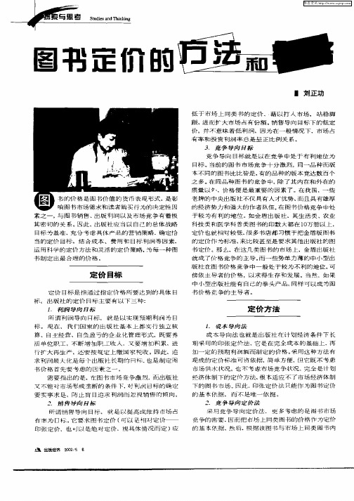 图书定价的方法和策略