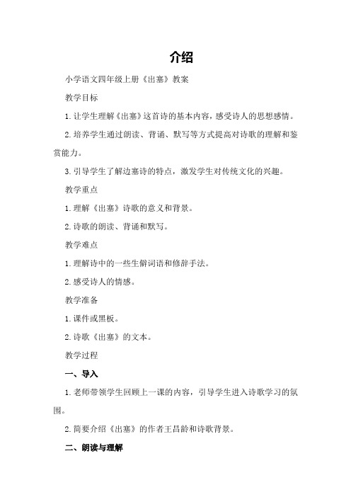 小学语文四年级上册《出塞》教案