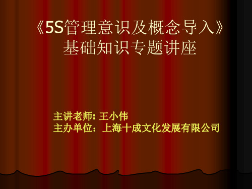 5S管理意识及概念导入基础知识专题讲座(PPT 55页)