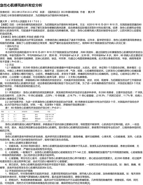 急性心肌梗死的并发症分析