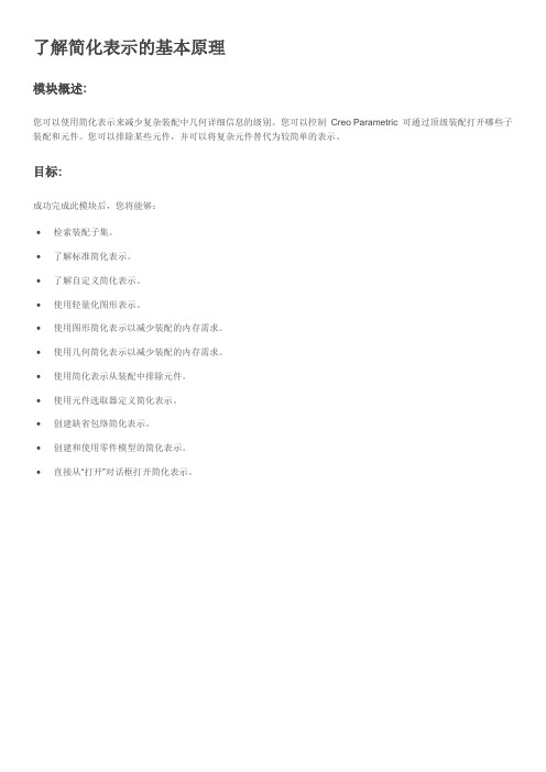 07了解简化表示的基本原理