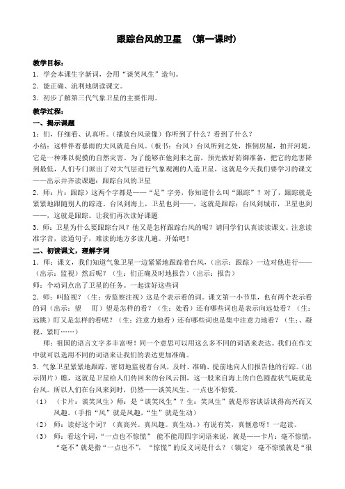 跟踪台风的卫星第一课时