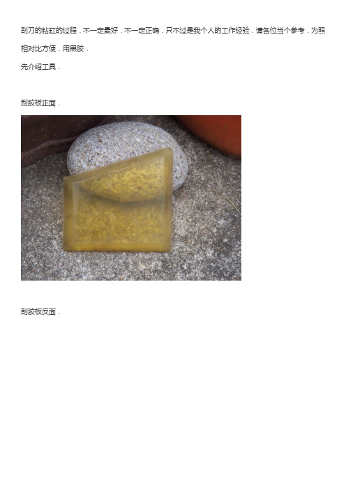 自己粘鱼缸(刮刀篇)