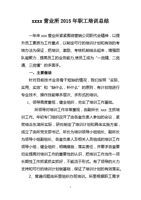 2015培训工作总结