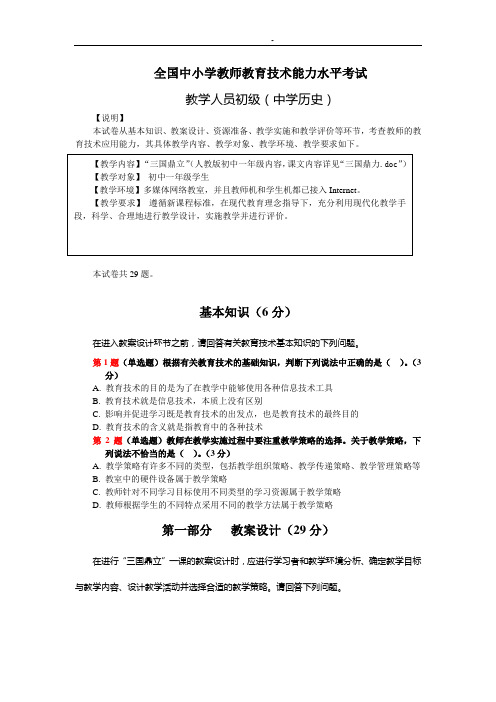 全国中小学教师教育技术能力水平考试