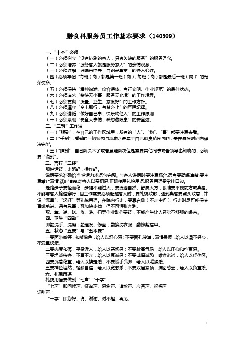 服务员基本工作要求