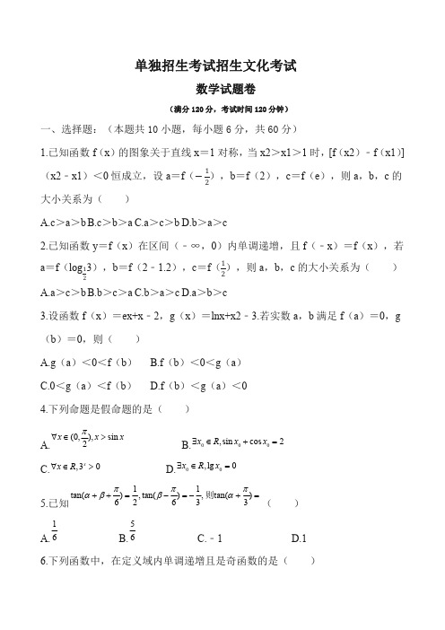 高职单招数学卷+答案 (1)