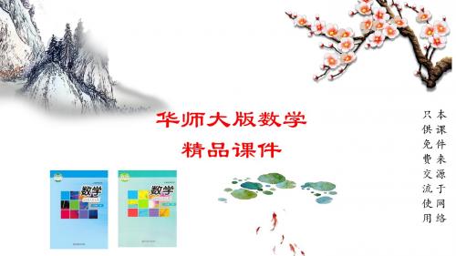 华师大版七年级上册数学五单元(相交线与平行线)习题复习课件