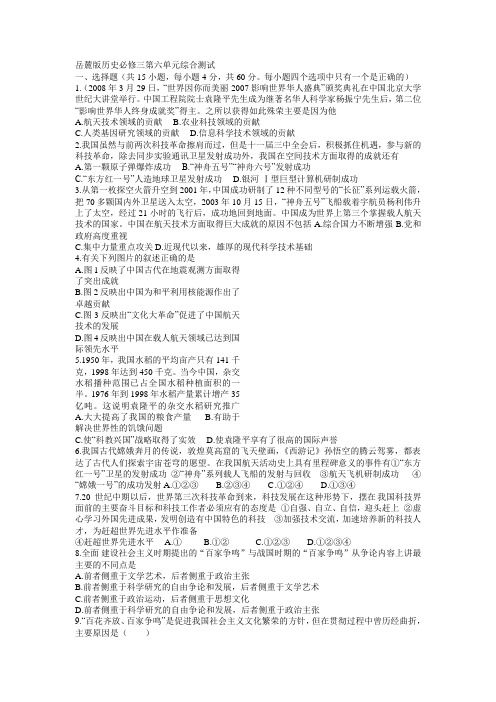 岳麓版历史必修三第六单元综合测试