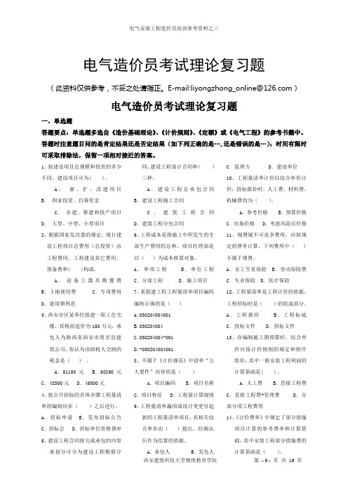 电气造价员考试理论复习题